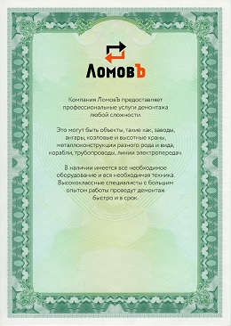 Лицензия Чебоксары ЛомовЪ 4