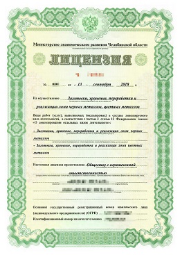 Лицензия Чебоксары ЛомовЪ 2